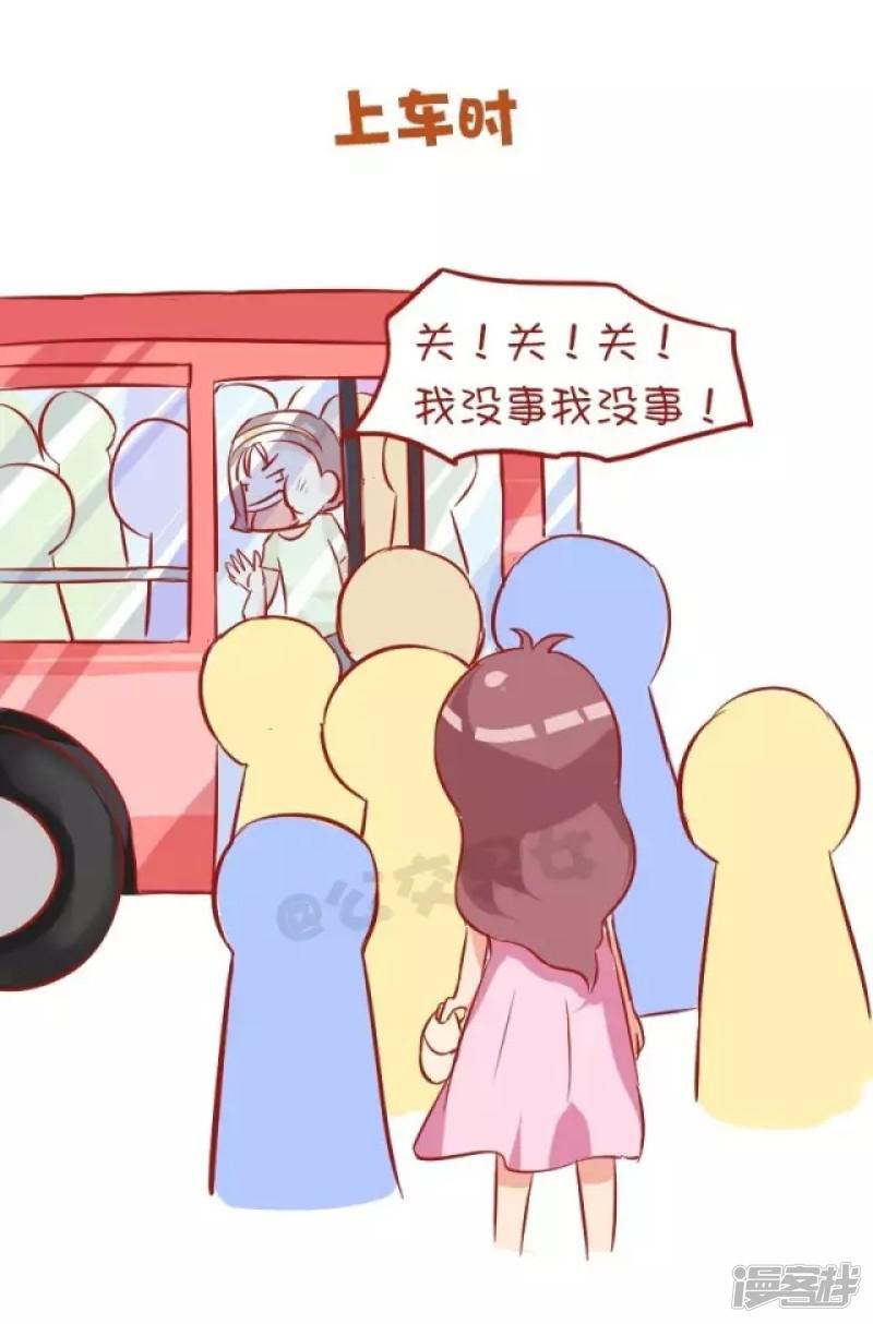公交男女-第880话 女汉子与女神经坐公交车的区别全彩韩漫标签