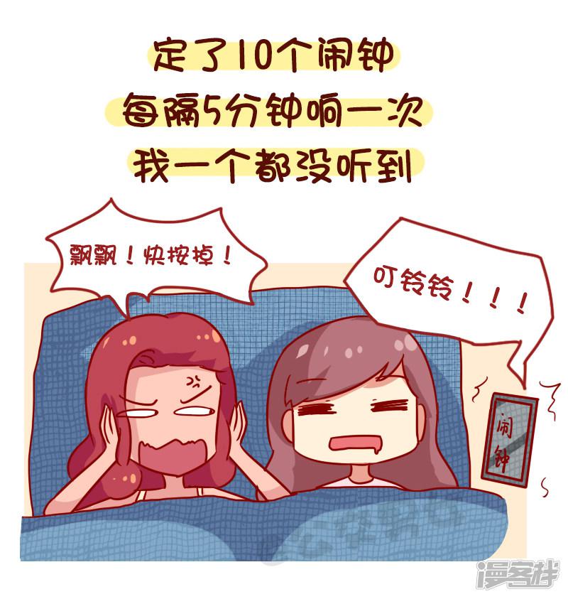 公交男女-第1122话 一句话形容你多能睡全彩韩漫标签