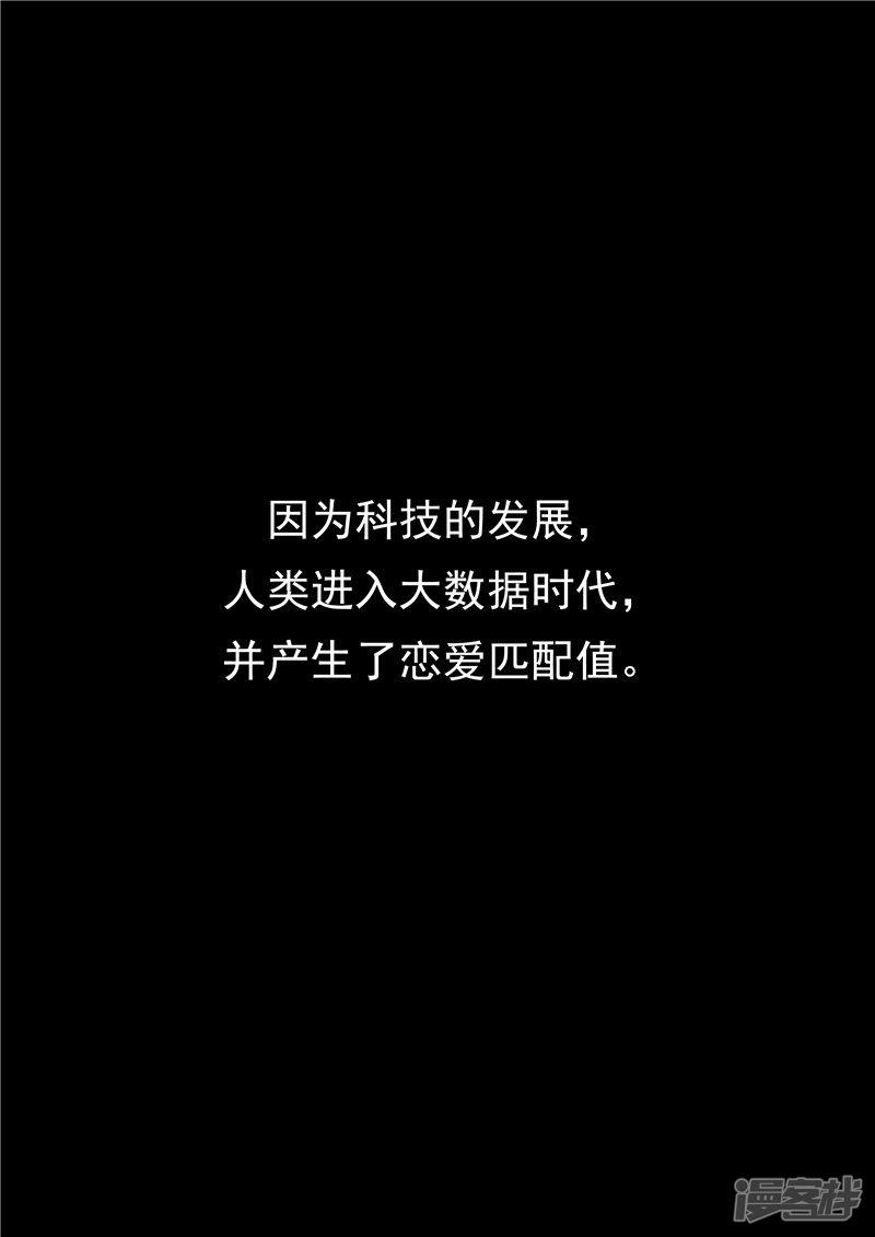 李泰和方小甜的平行世界-第54话 恋爱匹配度全彩韩漫标签