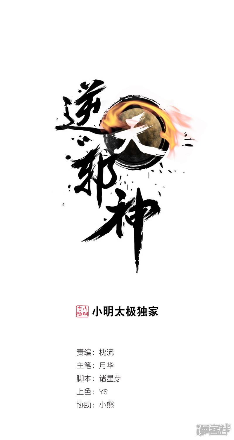 逆天邪神（条漫版）-第159话 乍现的真相全彩韩漫标签