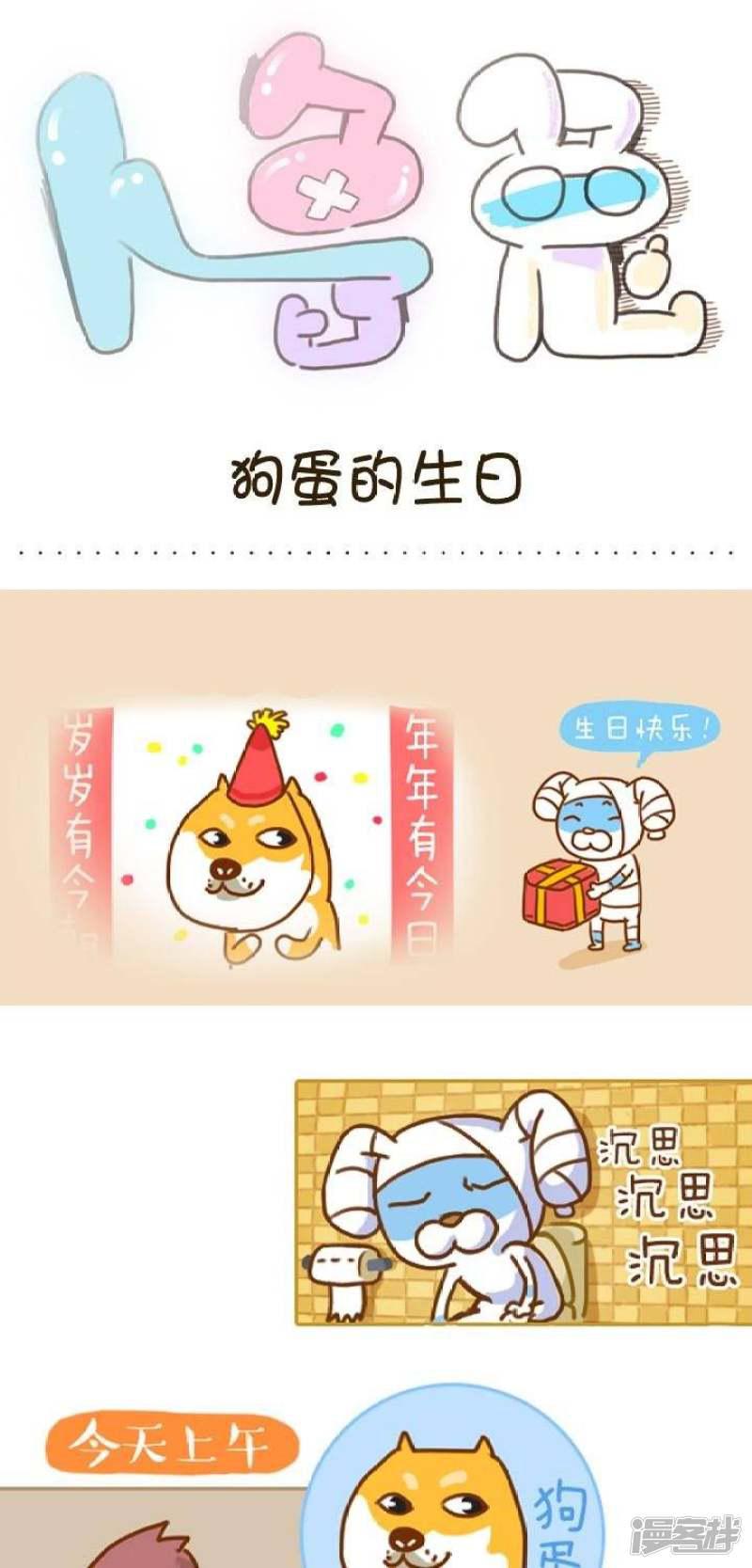 卜鲁兔-第7话 狗蛋的生日全彩韩漫标签