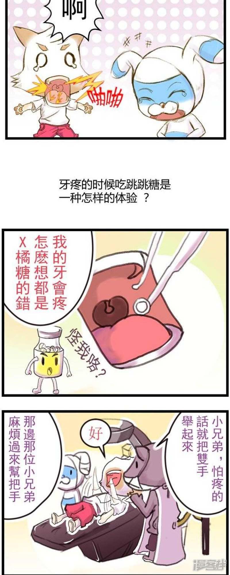 卜鲁兔-第39话 牙疼的时候吃跳跳糖是一种怎样的体验？全彩韩漫标签