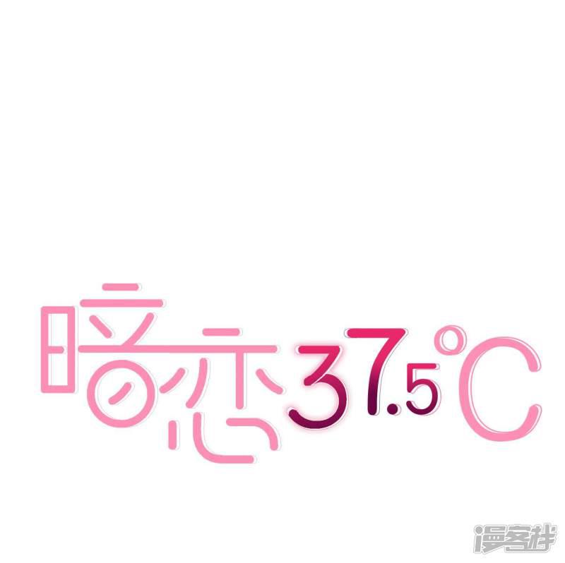 暗恋37.5℃-第3话 初吻全彩韩漫标签