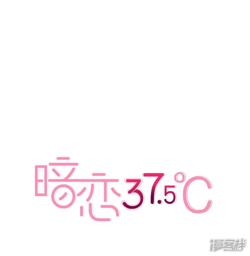 暗恋37.5℃-第5话 自作多情全彩韩漫标签