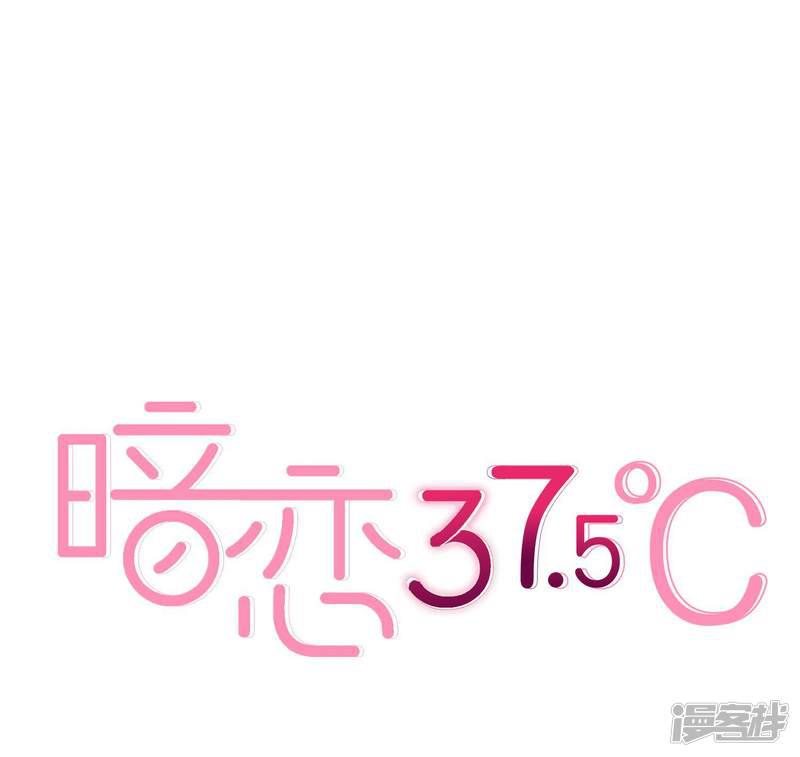 暗恋37.5℃-第10话 默默守护全彩韩漫标签