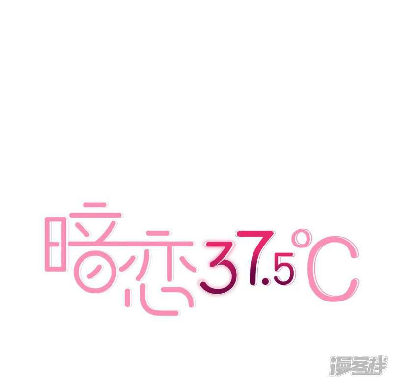 暗恋37.5℃-第11话 不被刺痛的距离全彩韩漫标签