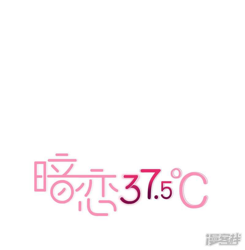 暗恋37.5℃-第14话 藏不住的喜欢全彩韩漫标签
