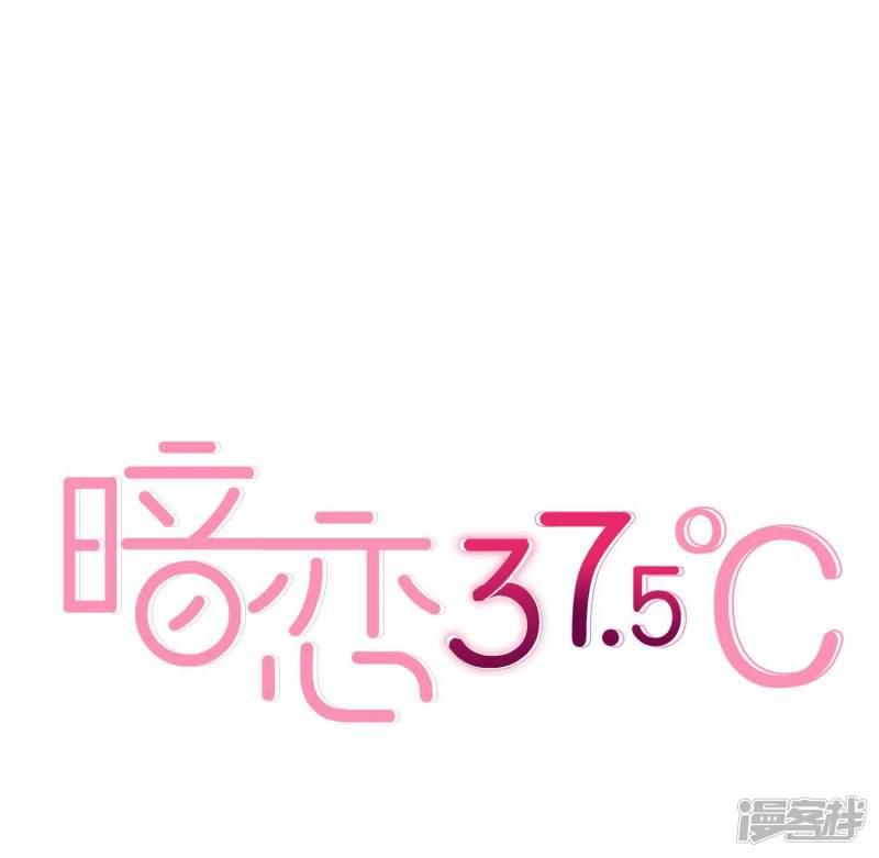 暗恋37.5℃-第16话 这个位置只留给你全彩韩漫标签