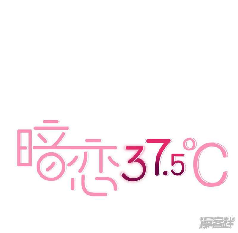 暗恋37.5℃-第18话 她是我的女朋友全彩韩漫标签