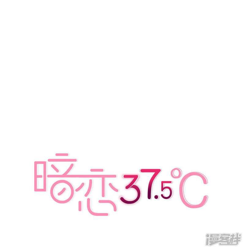 暗恋37.5℃-第21话 公平竞争全彩韩漫标签