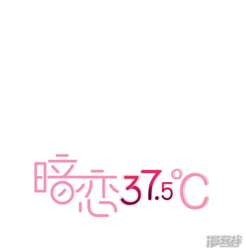 暗恋37.5℃-第27话 阴差阳错的心意全彩韩漫标签