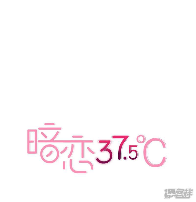 暗恋37.5℃-第41话 冰释前嫌全彩韩漫标签