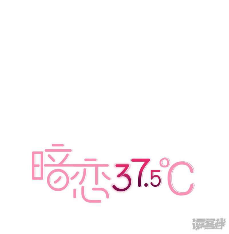 暗恋37.5℃-第42话 最甜蜜的话全彩韩漫标签
