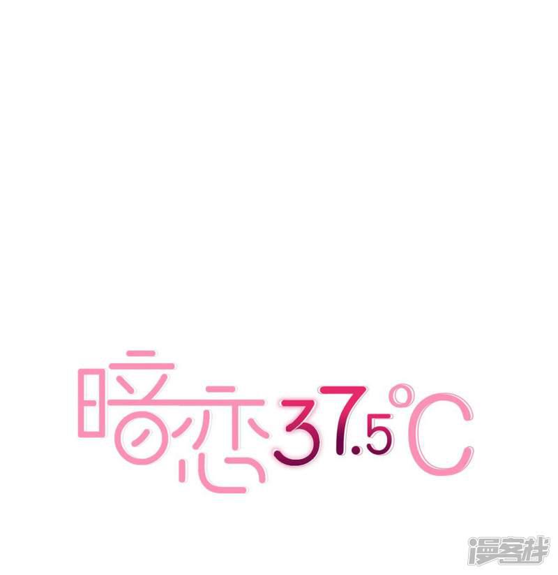 暗恋37.5℃-第45话 第一次为他煲汤全彩韩漫标签