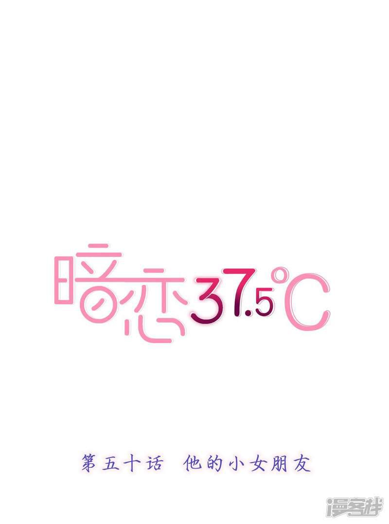 暗恋37.5℃-第50话 他的小女朋友全彩韩漫标签