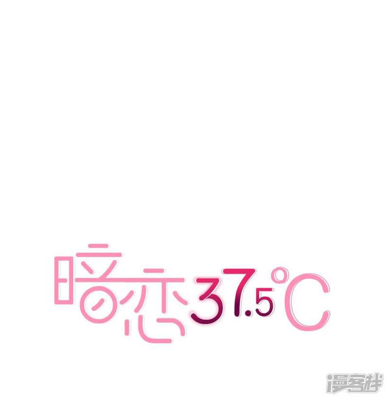 暗恋37.5℃-最终话 100%正牌恋人全彩韩漫标签