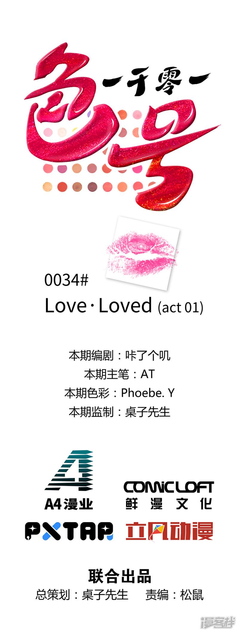 一千零一色号-第34话1 Love·Loved全彩韩漫标签