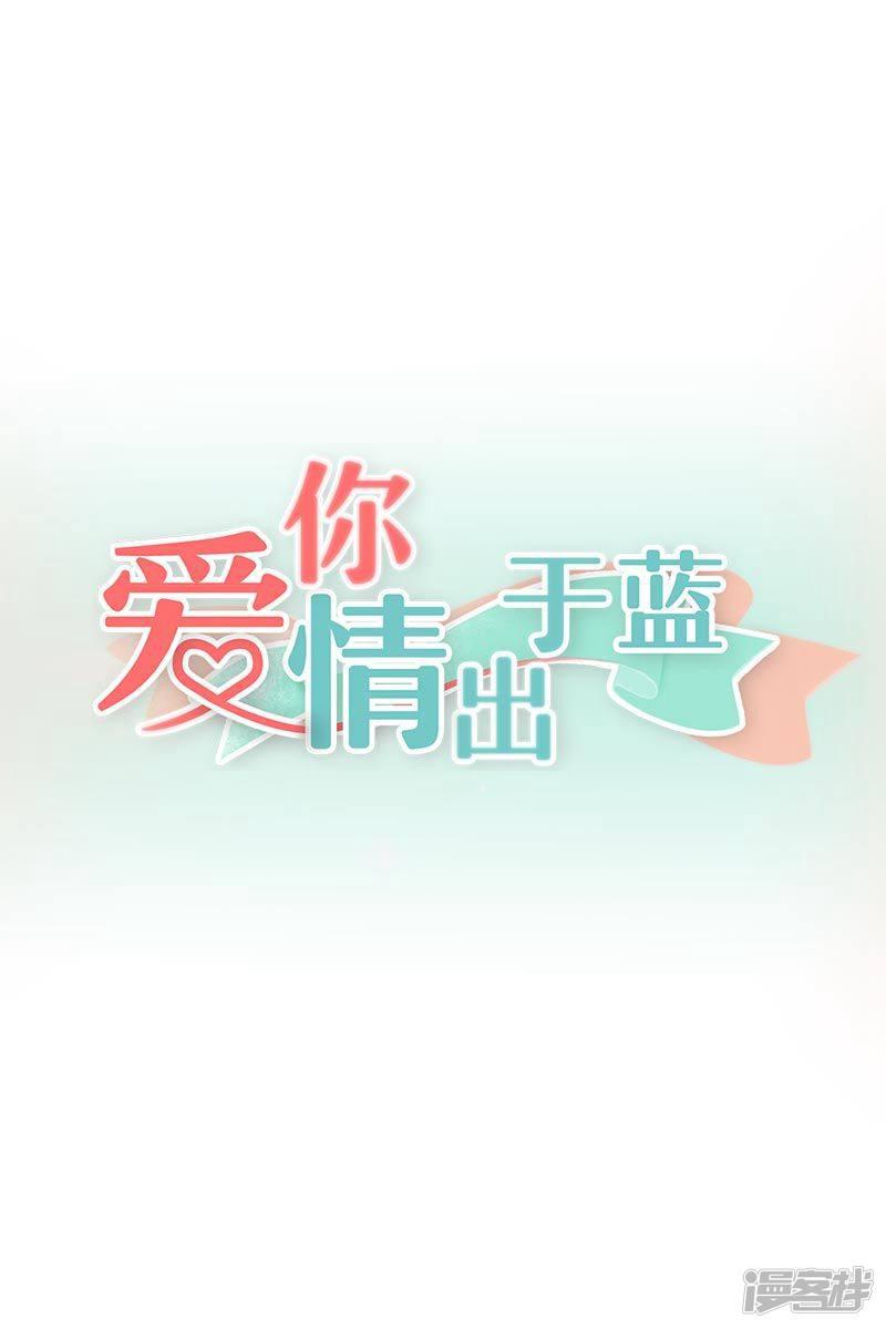 爱你情出于蓝-第48话 潮汐别墅全彩韩漫标签