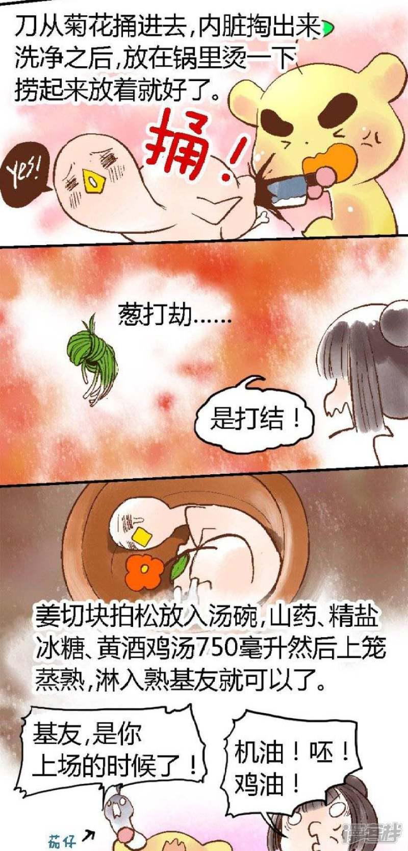 喱果喱果-春节美食8 黄山炖鸽全彩韩漫标签