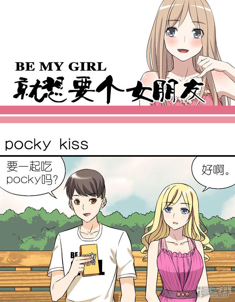 就想要个女朋友-第13话 pocky kiss全彩韩漫标签