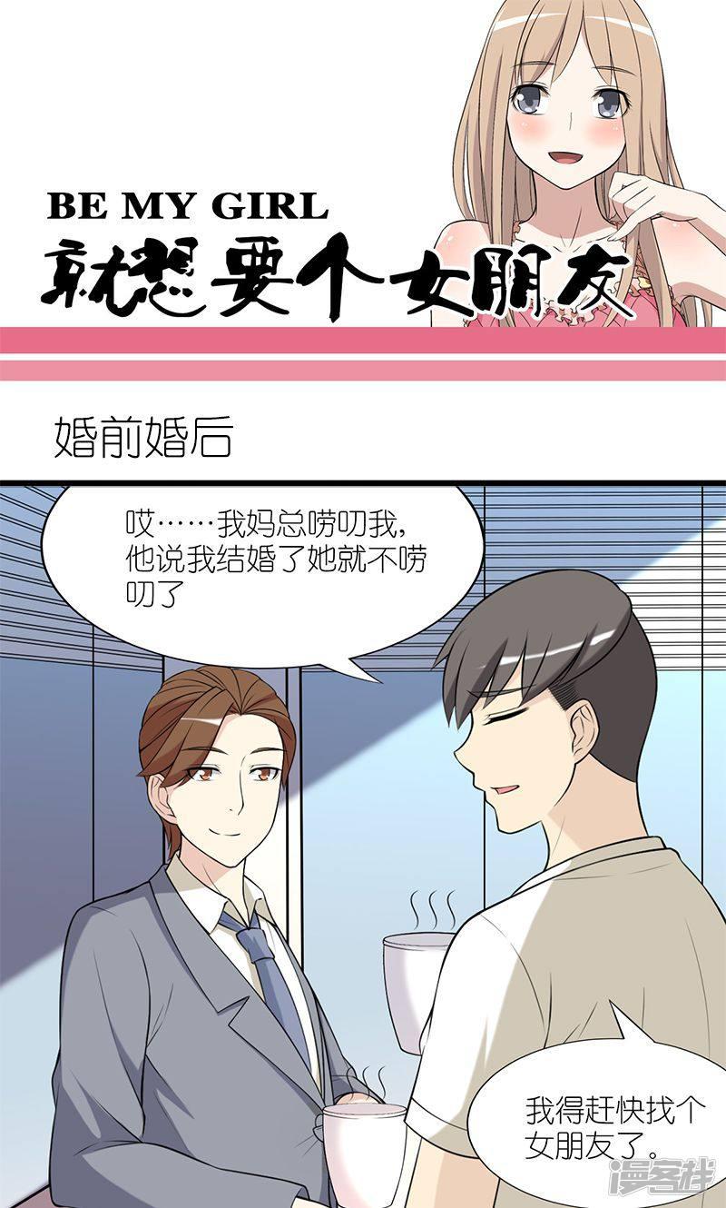 就想要个女朋友-第148话 婚前婚后全彩韩漫标签