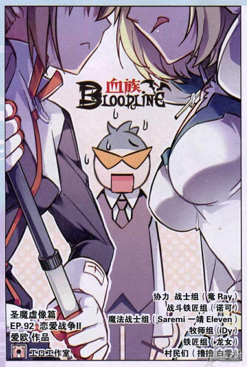 血族BLOODLINE-第92话 恋爱战争（2）全彩韩漫标签