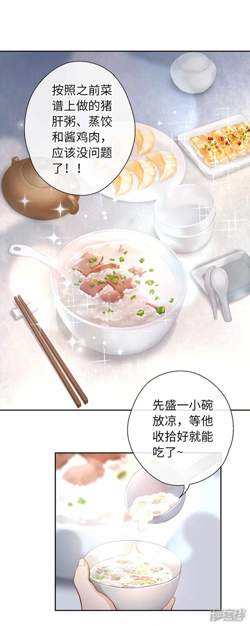 厨厨动人-第22话 穿心莲全彩韩漫标签
