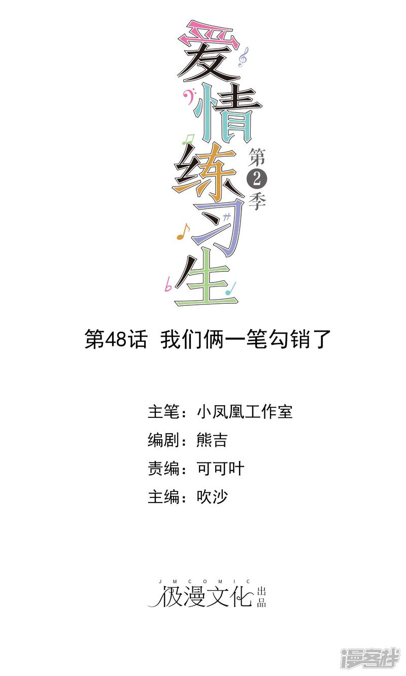 爱情练习生-第2季48话 我们俩一笔勾销了全彩韩漫标签