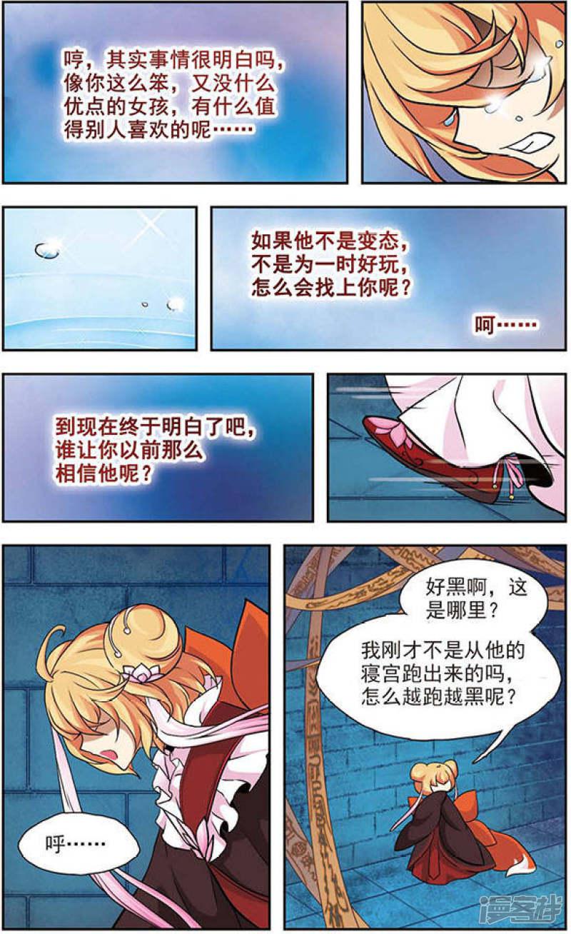 美型妖精大混战-第50回 魇书全彩韩漫标签