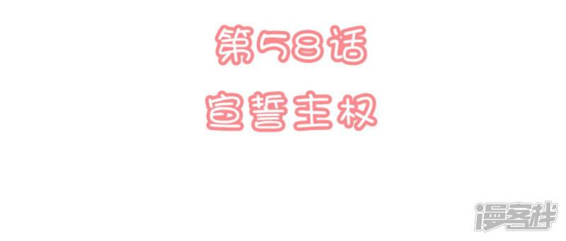 恋爱超速-第58话 宣示主权全彩韩漫标签