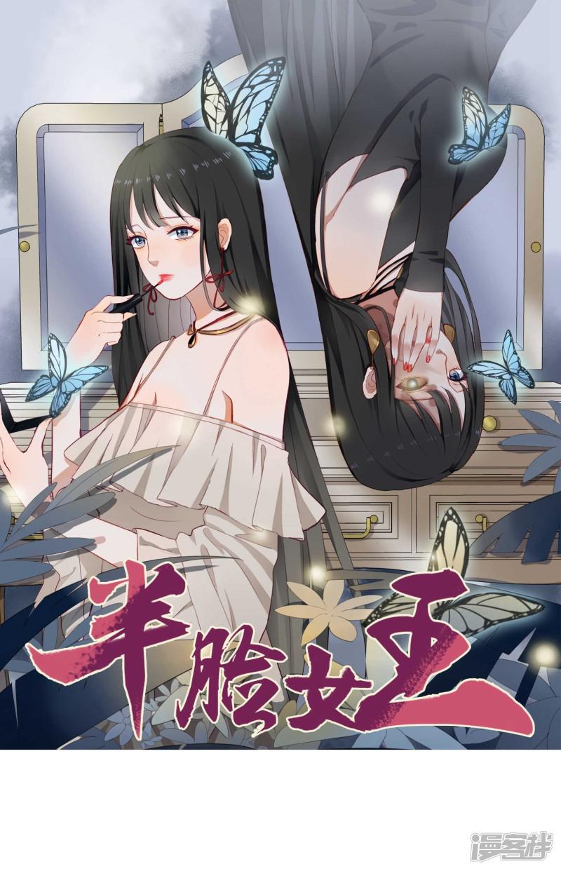 半脸女王-第21话 秘密暴露？！全彩韩漫标签