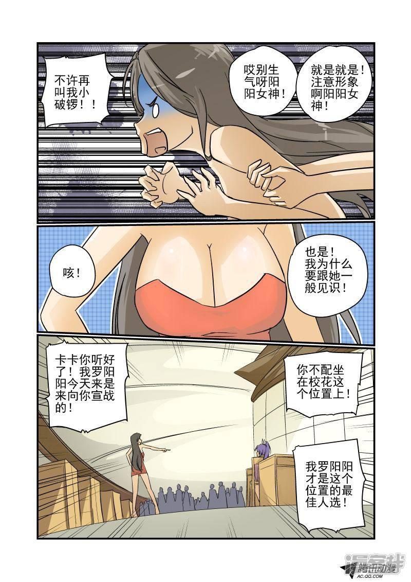 变身女神（漫画版）-第23话 女神联盟全彩韩漫标签