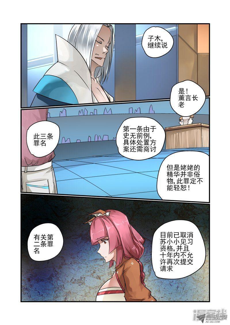 变身女神（漫画版）-第94话 内部问题全彩韩漫标签