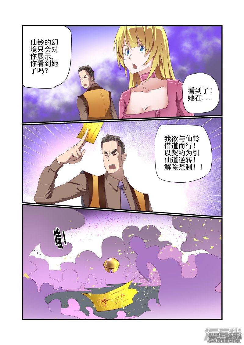 变身女神（漫画版）-第159话 风水轮流转全彩韩漫标签