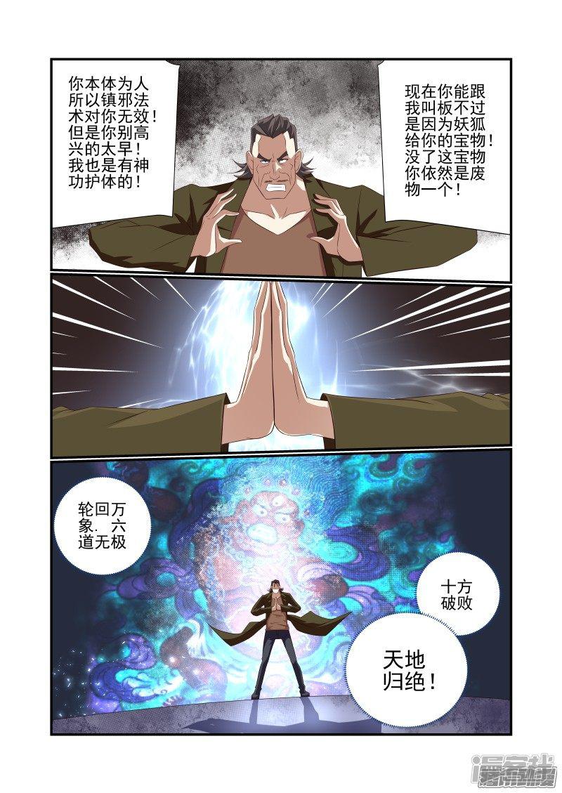 变身女神（漫画版）-第172话 还是有点厉害的全彩韩漫标签