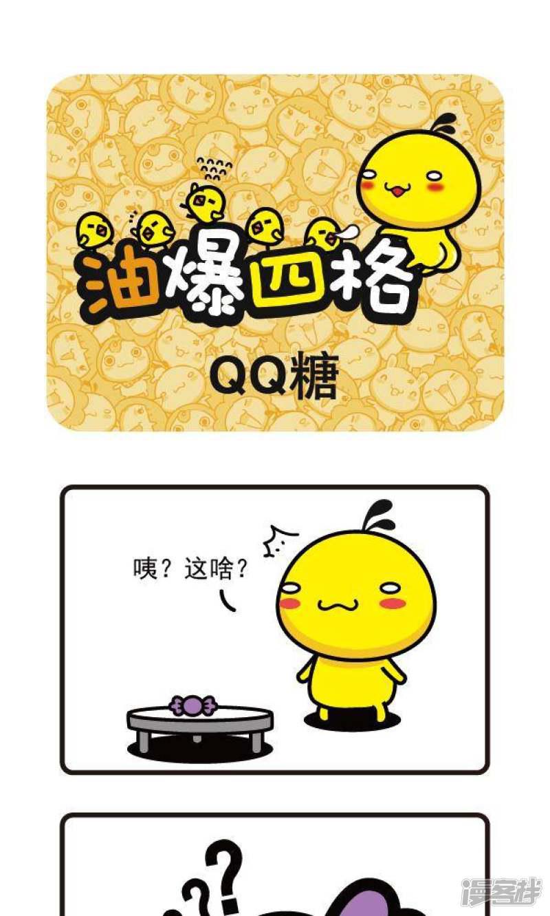 油爆叽丁-3 QQ糖全彩韩漫标签