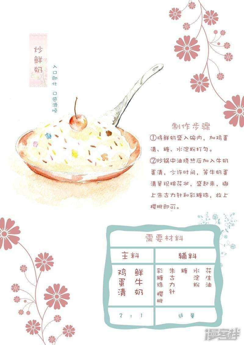 翎子的吃货部落-第14话   炒鲜奶全彩韩漫标签