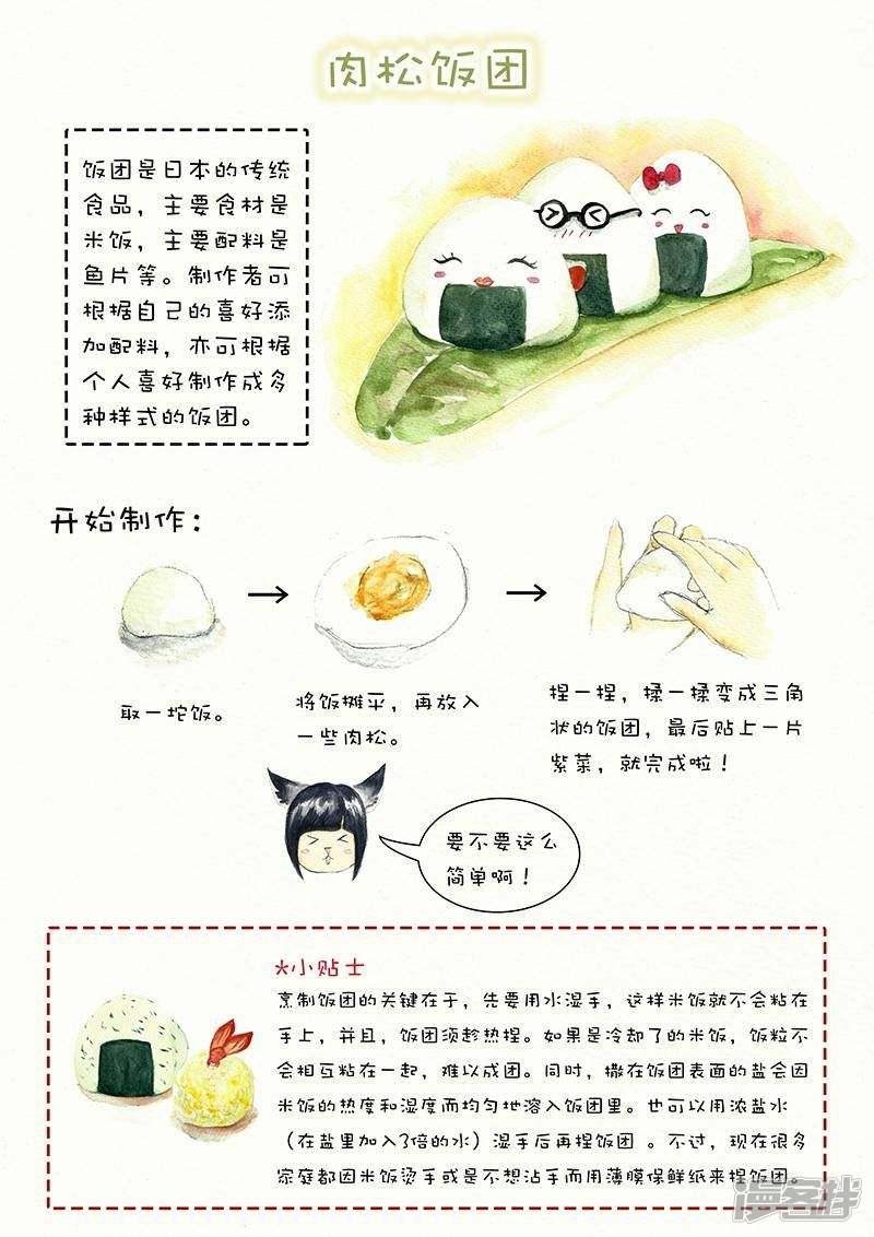 翎子的吃货部落-第25话 饭团全彩韩漫标签