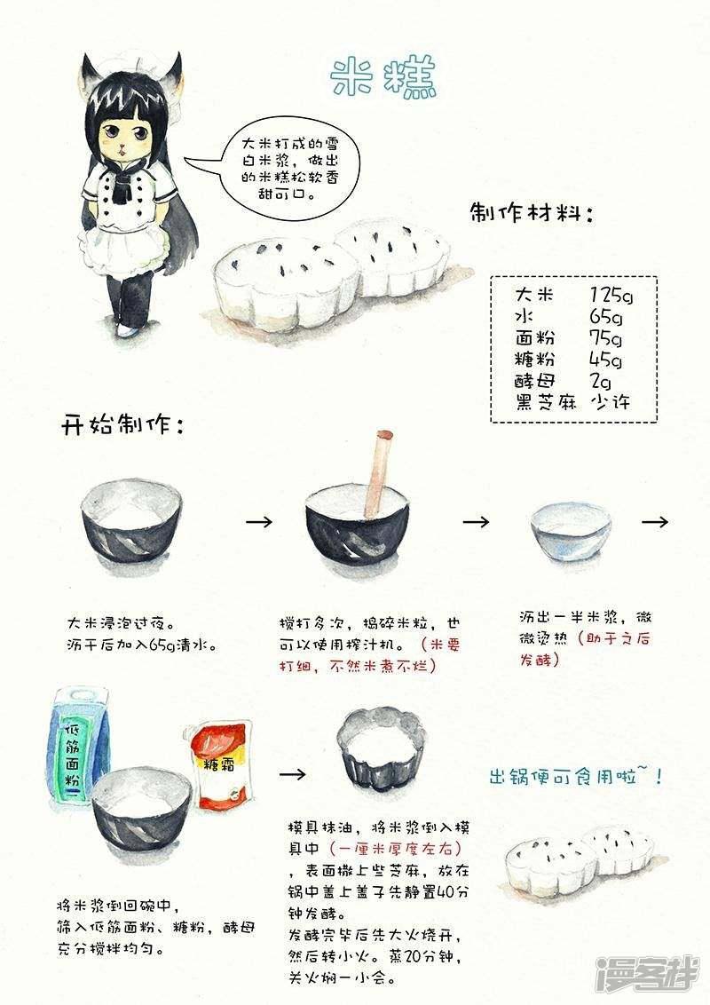 翎子的吃货部落-第53话 米糕全彩韩漫标签