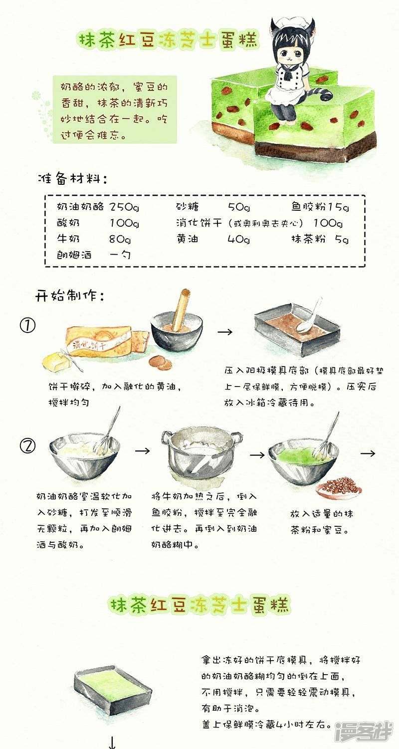翎子的吃货部落-第55话 抹茶红豆冻芝士蛋糕全彩韩漫标签