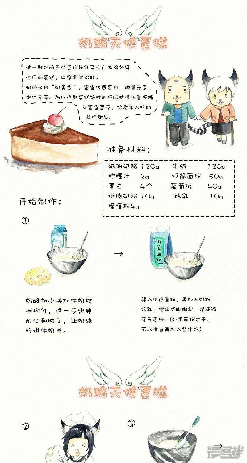 翎子的吃货部落-第60话  奶酪天使蛋糕全彩韩漫标签