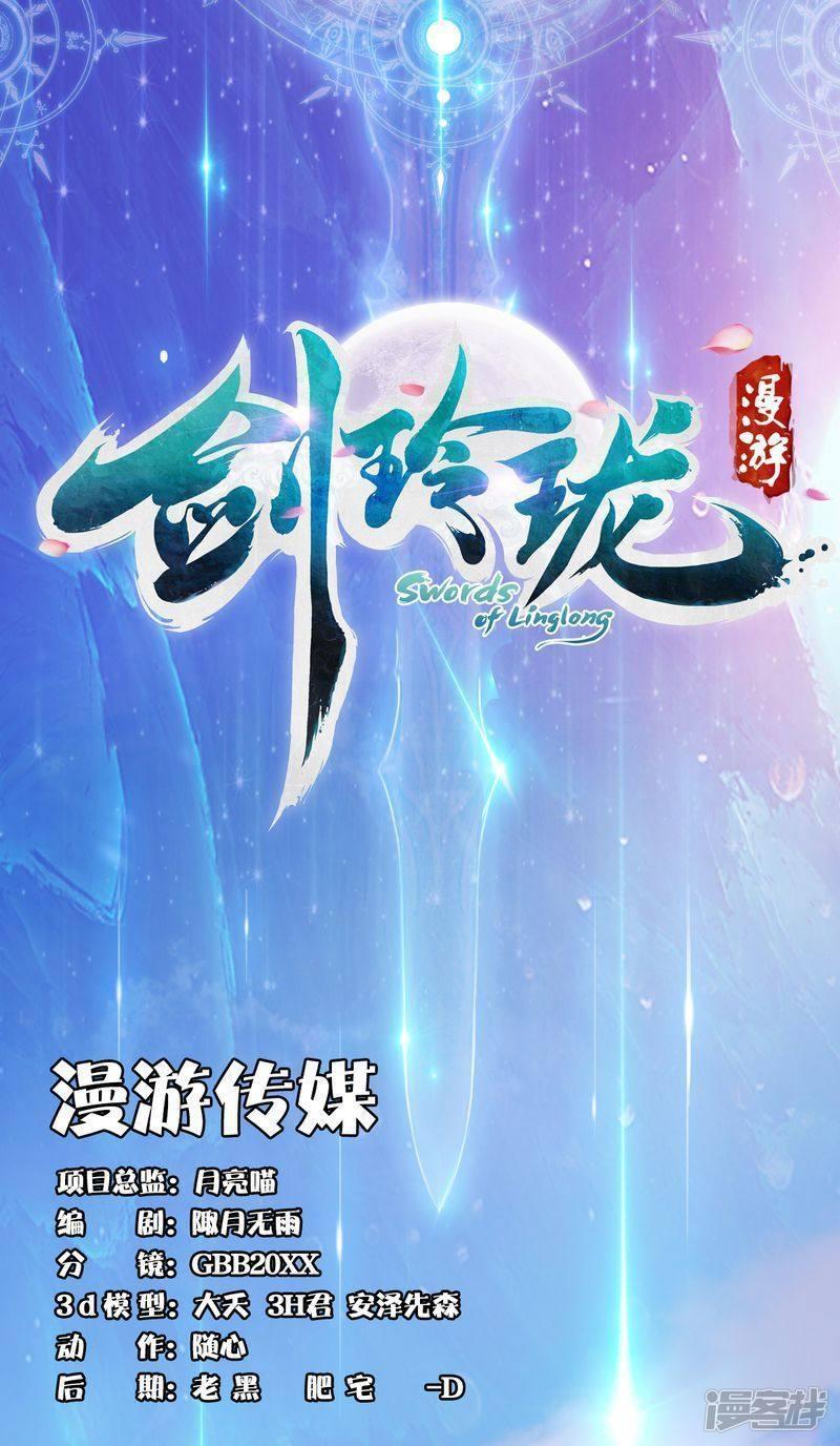 剑玲珑-第11话 离开路家全彩韩漫标签