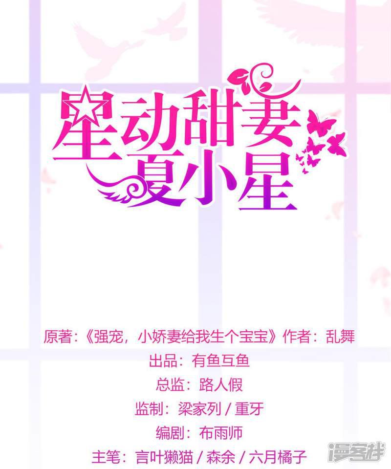 星动甜妻夏小星-第47话 连二小姐的靠山全彩韩漫标签