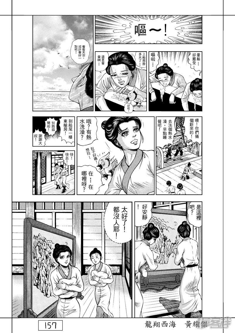 龙翔西海-第23话 澡堂风波（二）全彩韩漫标签
