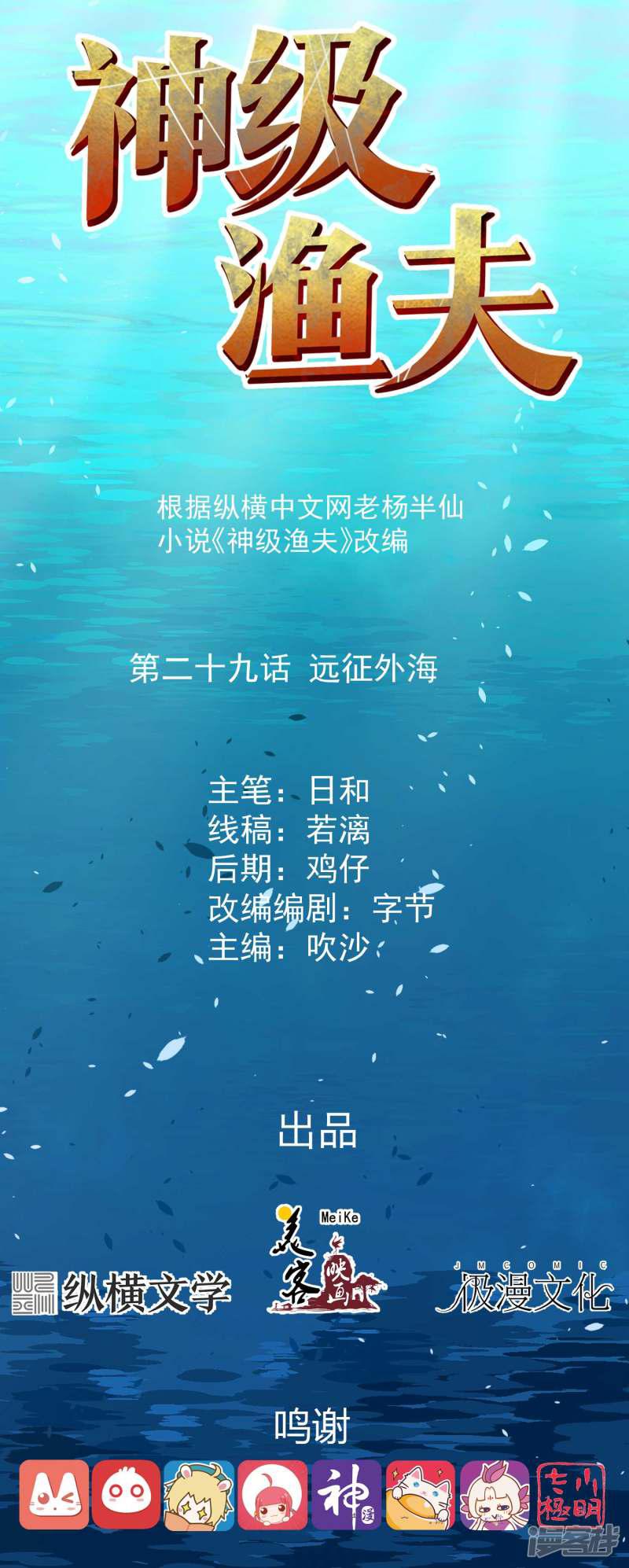 神级渔夫-第29话 远征外海全彩韩漫标签