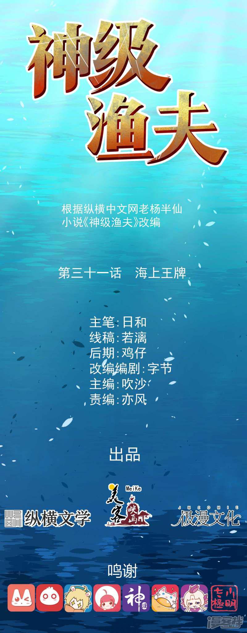 神级渔夫-第31话 海上王牌全彩韩漫标签