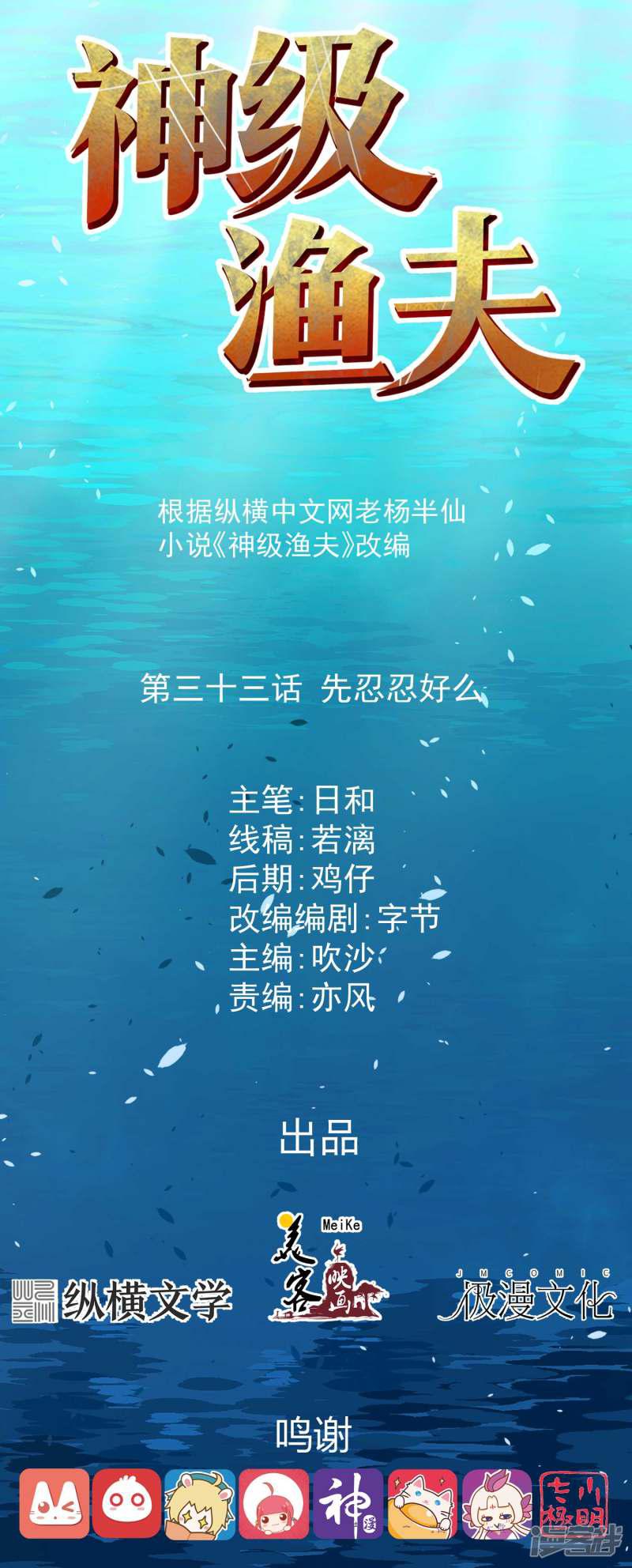 神级渔夫-第33话 先忍忍好么全彩韩漫标签