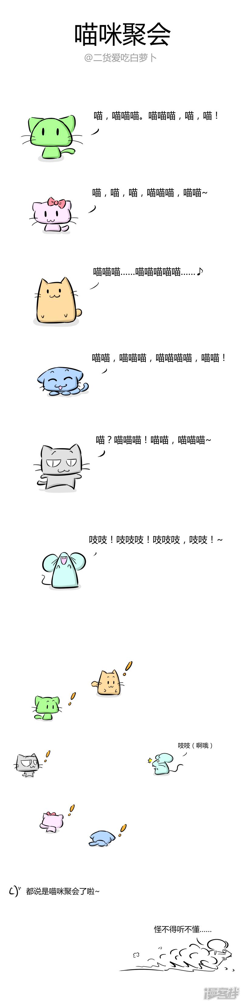 豆酱-36 猫咪聚会全彩韩漫标签