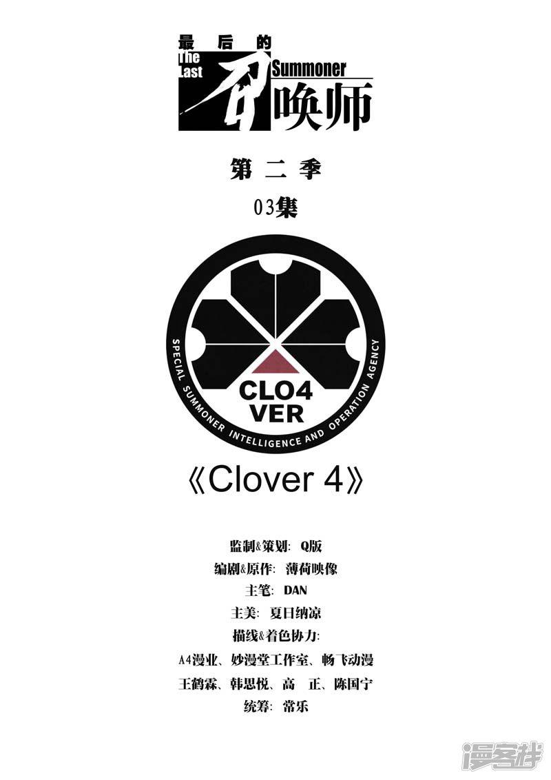 最后的召唤师-第二季第3话1 Clover 4全彩韩漫标签