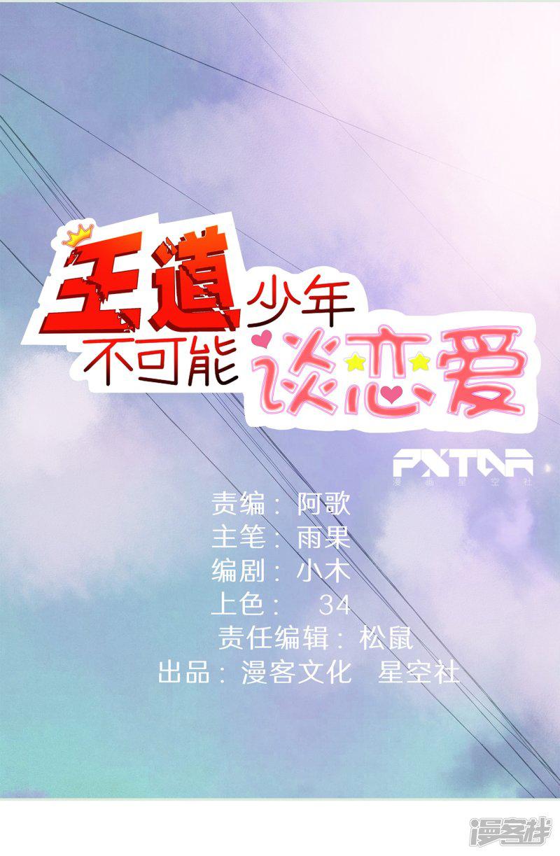 王道少年不可能谈恋爱-第39话全彩韩漫标签